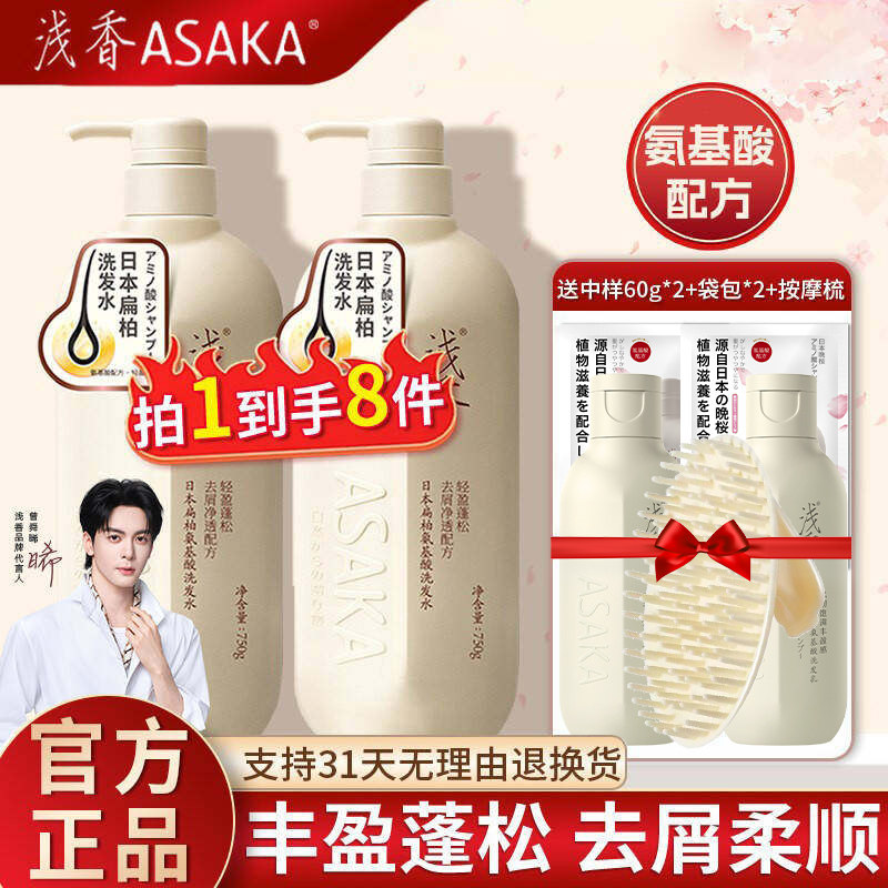 浅香日本氨基酸洗发水护发素沐浴露套装适用控油蓬松丰盈官方正品