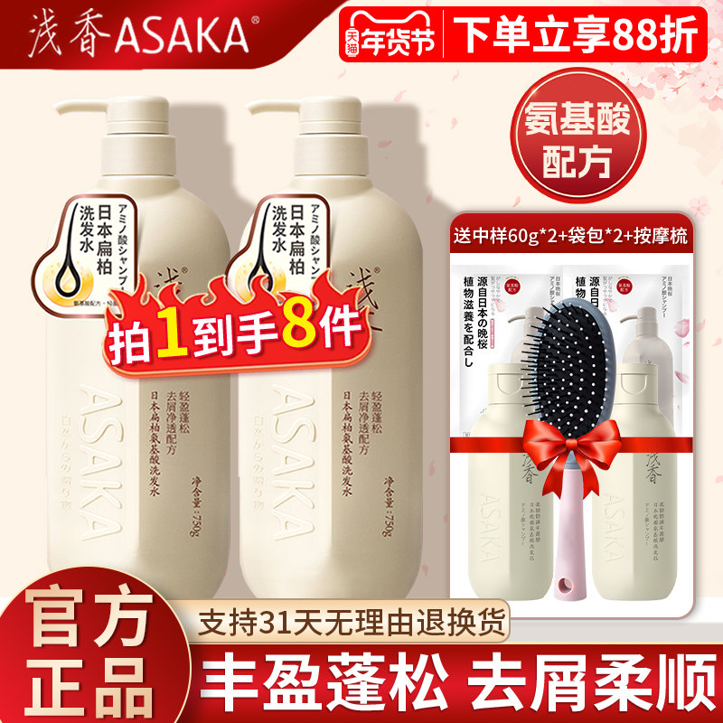 浅香日本氨基酸洗发水护发素沐浴露套装适用控油蓬松丰盈官方正品