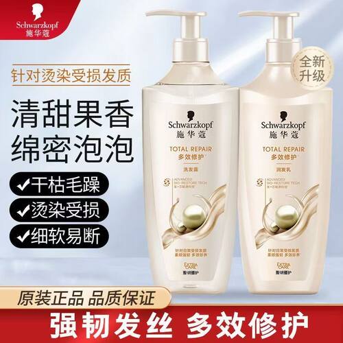 施华蔻洗发水多效修护柔顺改善毛躁干枯适用洗发露护发素官方正品