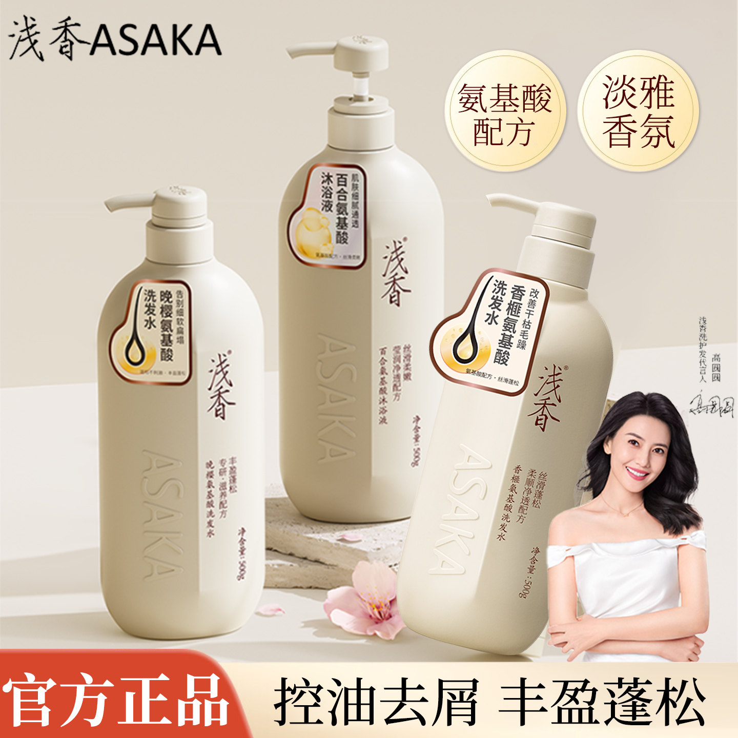 浅香日本氨基酸洗发水套装丰盈蓬松控油持久留香官方旗舰店正品