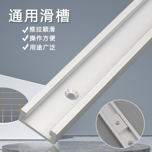 通用滑槽  T槽 靠山 推把 靠山 改装 滑条滑轨滑块导轨木工工具