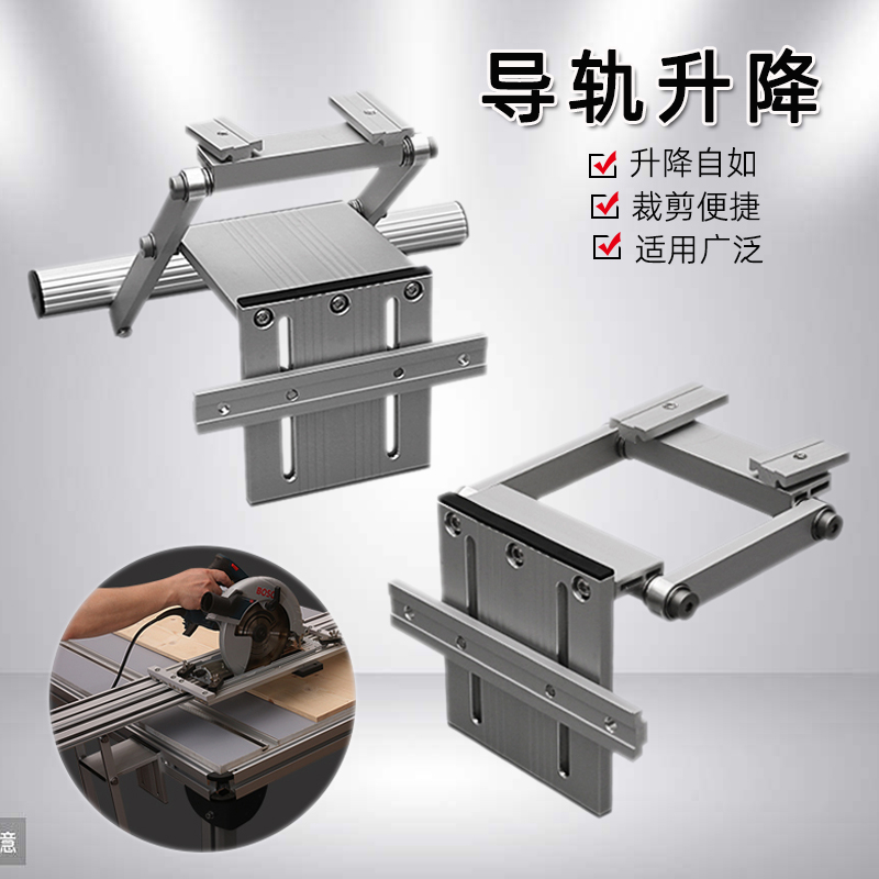 双层升降导轨电圆锯配件工具