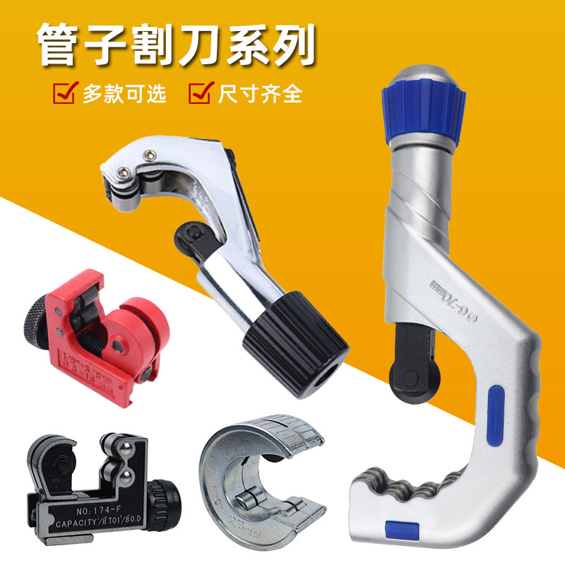 管子割刀切管器不锈钢管割刀铜管割管刀割管器多用途管子剪刀图片