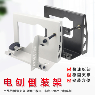 木工刨支架电刨倒装支架平刨电刨子家用便携装修实木辅助工具