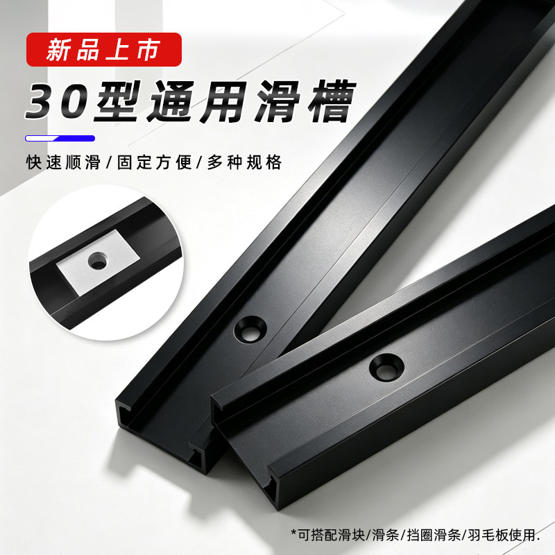 30型通用滑槽铝合金滑道滑条导轨轨道滑槽限位推台锯改装滑槽滑块