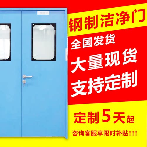 钢制洁净门广东实验室钢质门净化门无尘车间门密闭门医院医用门