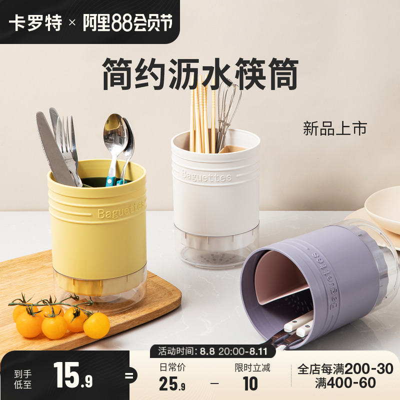 卡羅特瀝水筷籠北歐風家用筷子筒雙層勺子筷子餐具收納桶廚房分格在類目 餐飲具, 餐具, 筷子盒中 - 來自Buy2taobao.com提供專業的淘寶代購服務