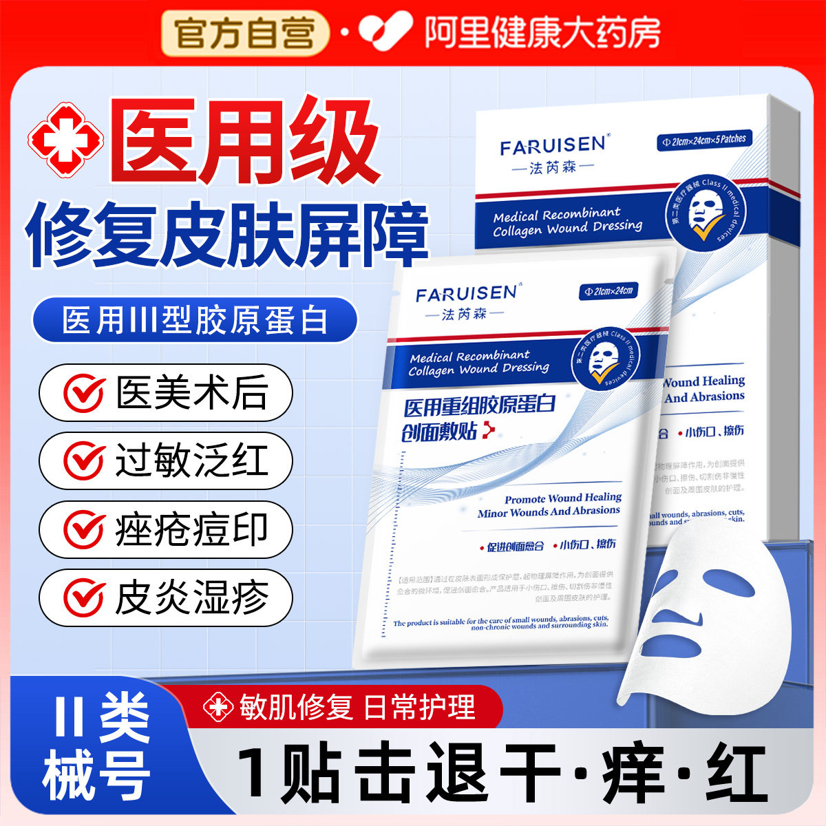 【医用面膜TPO】12H修复皮肤屏