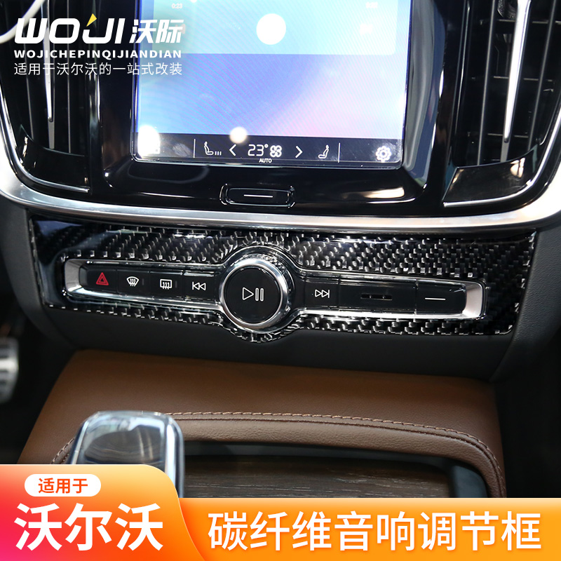 适用于沃尔沃碳纤维滴胶内饰贴