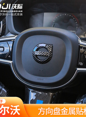 适用于沃尔沃方向盘贴标内饰改装S60V60XC60S90V90CCXC90XC40C40