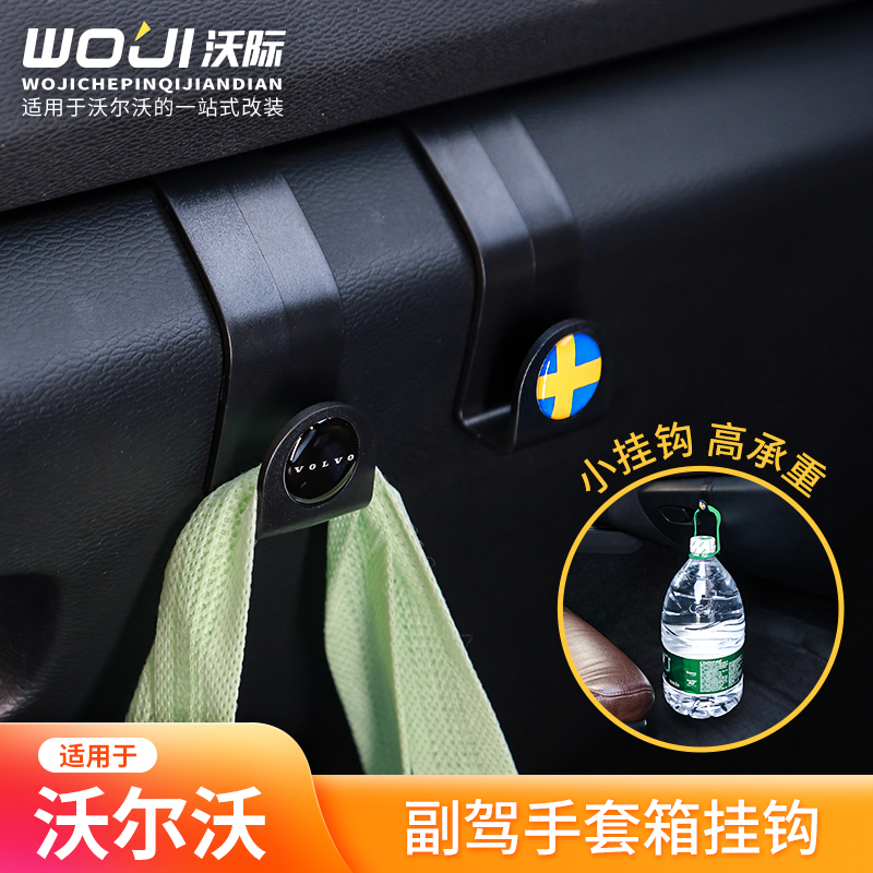 XC60手套箱车载挂钩汽配专用ABS