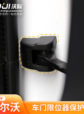 适用于沃尔沃车门限位器保护盖限制器S60XC60S90V90CCXC90XC40C40