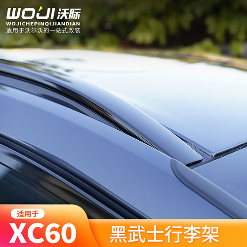 适用于XC60行李架替换式安装