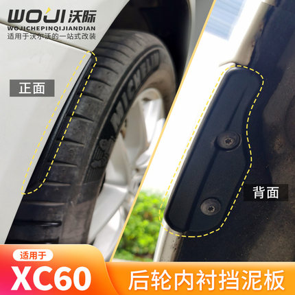 适用于沃尔沃18-26款XC60后轮后侧小挡泥板车轮胎挡板挡泥皮改装