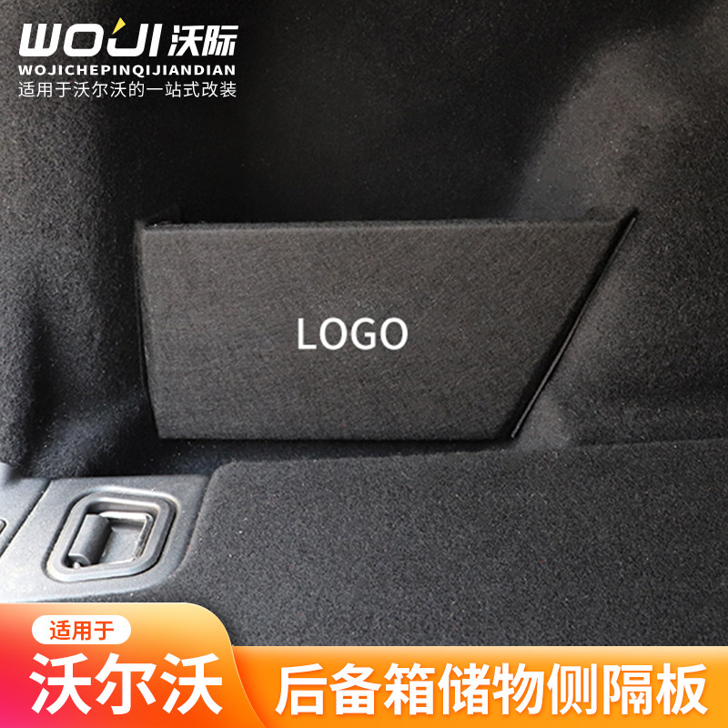 适用于沃尔沃储物隔板强力魔术贴