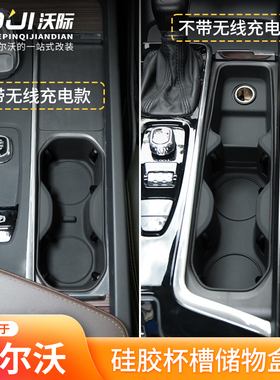 适用于沃尔沃S60V60XC60S90V90CCXC90中控水杯槽储物盒硅胶防水