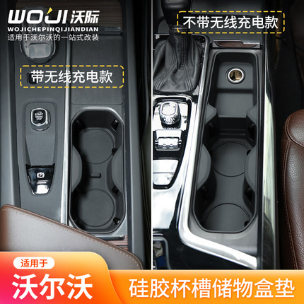 适用于沃尔沃S60V60XC60S90V90CCXC90中控水杯槽储物盒硅胶防水