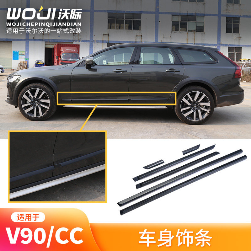 适用于V90CC车身饰条防撞亮条