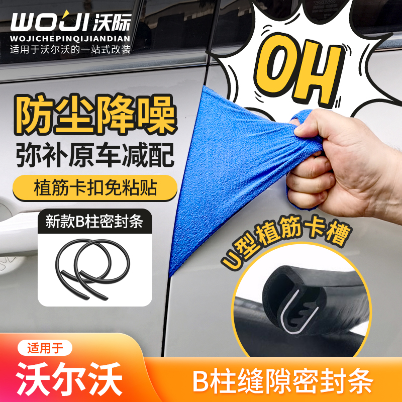 沃际汽配B柱通用型密封条
