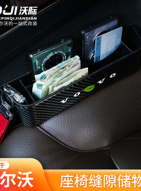 适用于沃尔沃车载缝隙储物盒座椅夹缝收纳S60V60CV60S90V90CCXC90