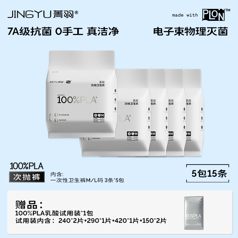 次拋褲100%PLA乳酸一次性內褲