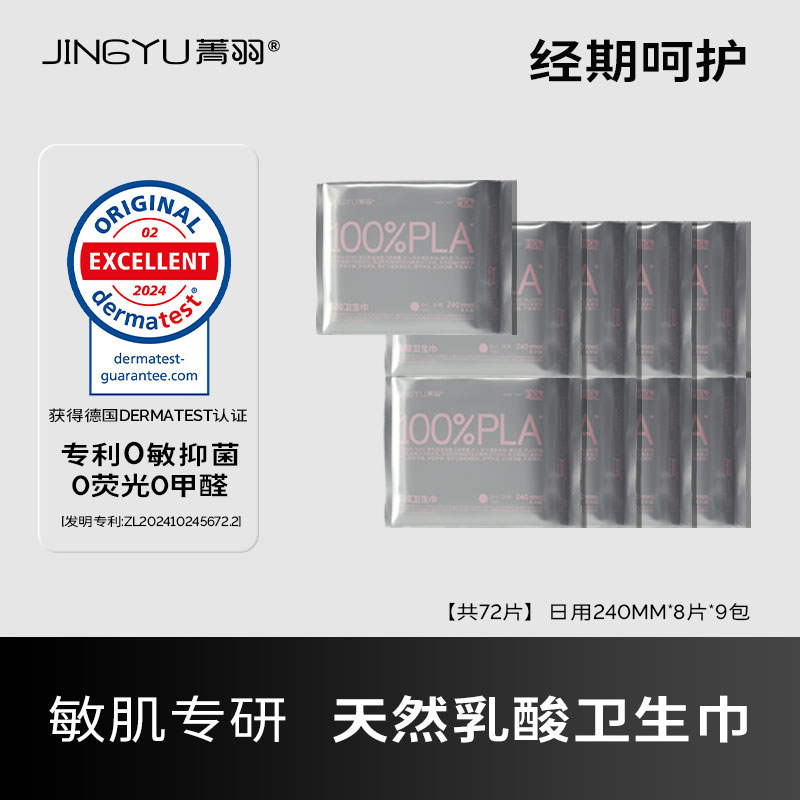 菁羽卫生巾乳酸舒适干爽