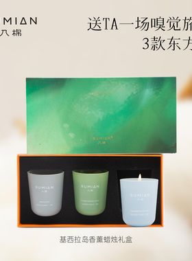 【官方正品】入棉基西拉岛香薰蜡烛礼盒室内卧室生日礼物伴手礼