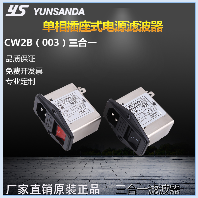单相220v插座电源滤波器三合一