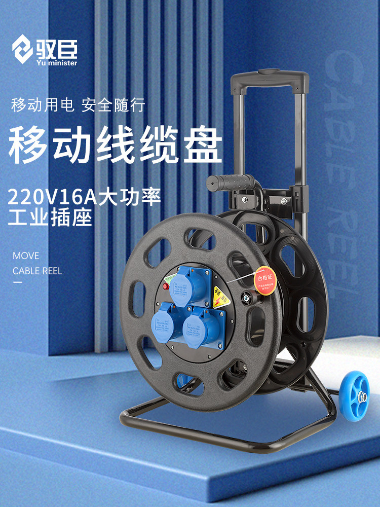 移动电缆盘绕线盘空盘电缆盘拖盘220V 3位16A大功率电缆盘