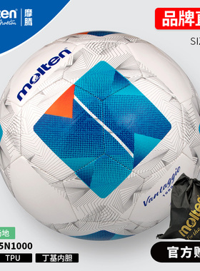 molten摩腾FN1000 5号4号足球专用训练球成人青少年初中学生训练
