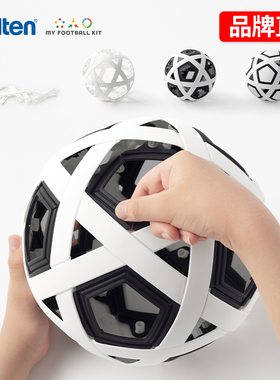 摩腾儿童学生礼物组装运动训练亲子户外拼装足球MY FOOTBALL KIT