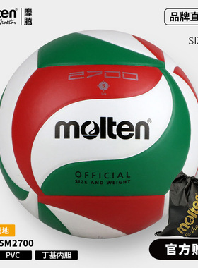 molten摩腾V5M2700排球5号4号硬排PVC贴皮中考用学生专用排球