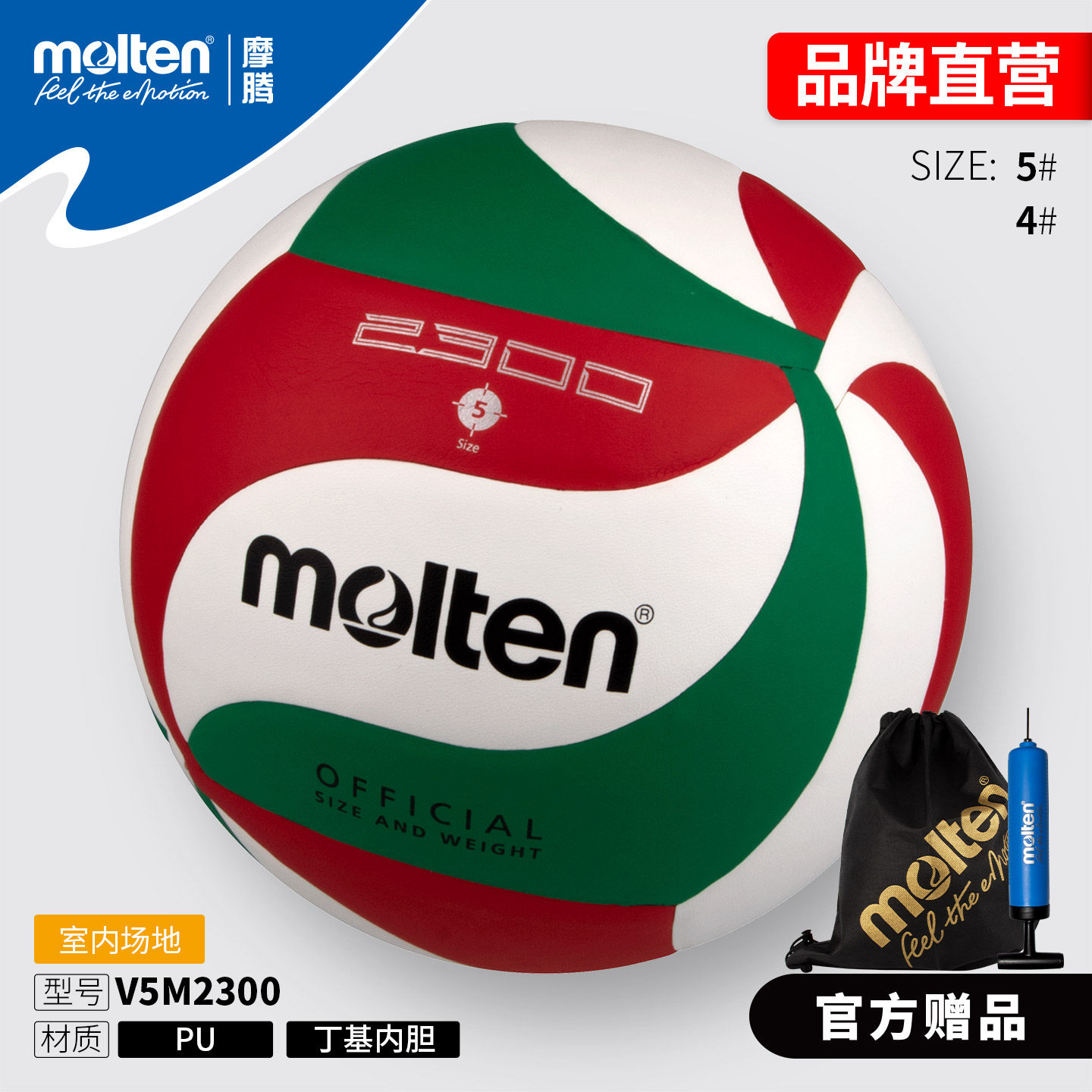 molten摩腾排球V5M2300学生5号初中小学生4号男女比赛训练硬排球