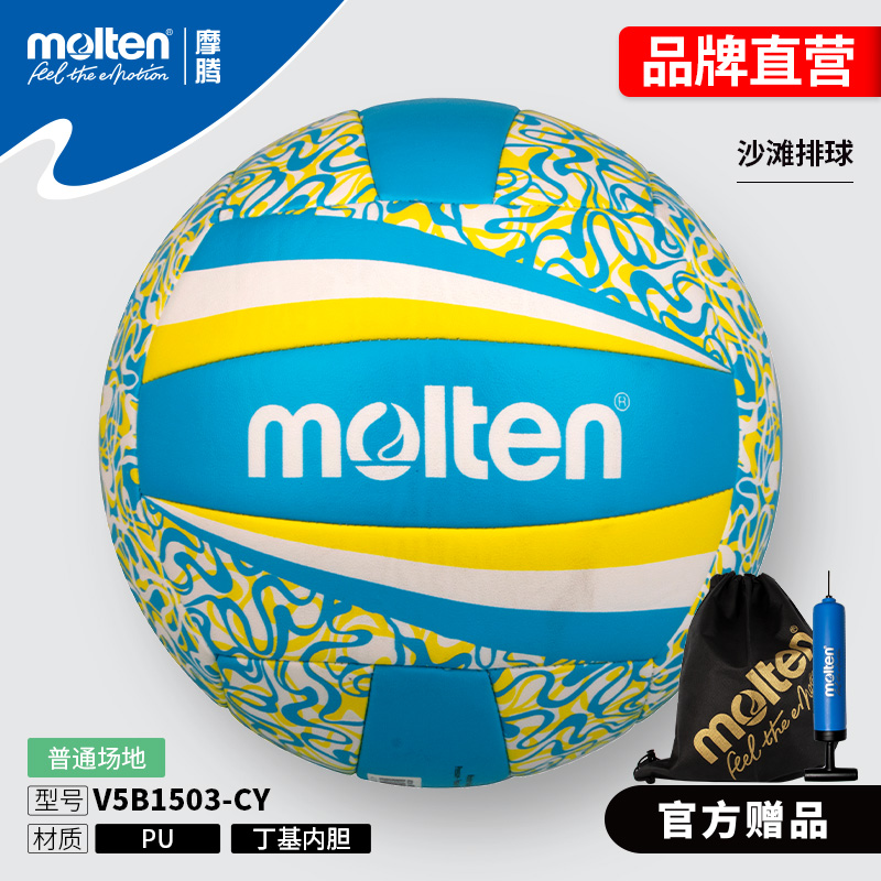 molten摩腾V5B1503系列沙滩排球