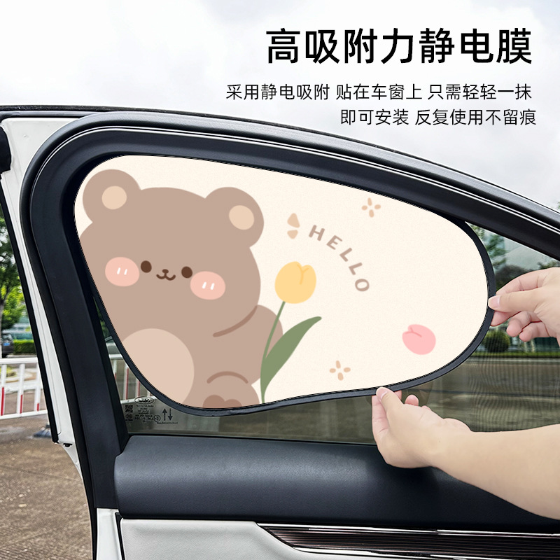 卡通汽车遮阳挡车窗静电膜吸附遮阳板防晒隔热车载隐私帘太阳挡