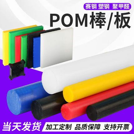 黑色防静电进口pom棒料白色pom管聚甲醛棒赛钢棒pom板材方条加工