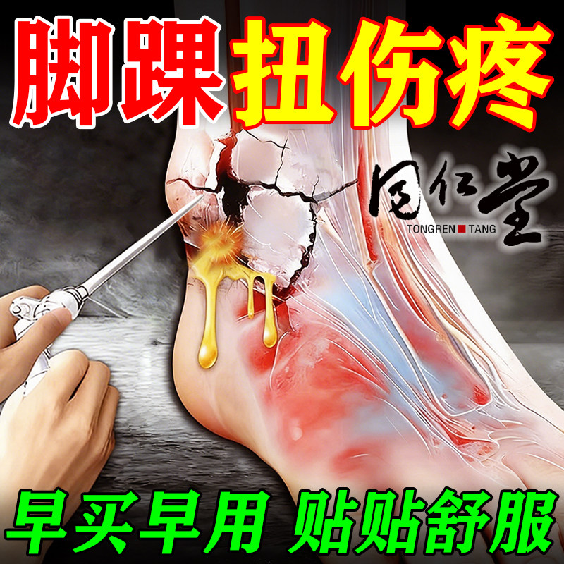 脚踝扭伤膏药贴软组织积液崴脚恢复神器韧带拉伤跌打损伤热敷药膏