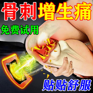 骨质增生专用贴膏骨刺膝盖颈椎腰椎腿脚足跟关节疼痛一贴灵镇痛贴