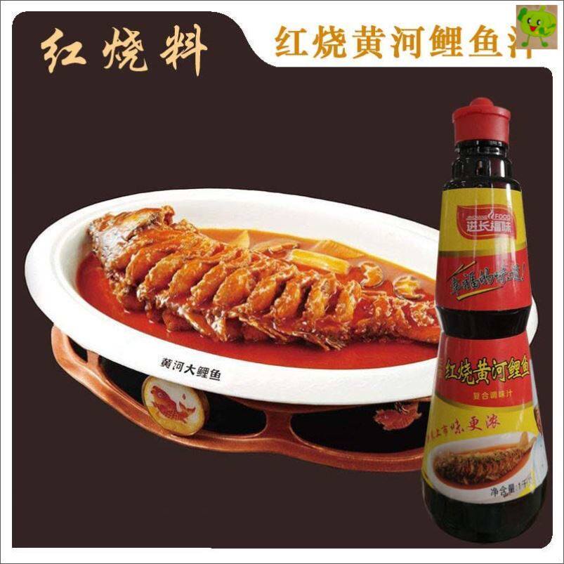 进长福味红烧黄河鲤鱼汁红烧鱼黄焖鸡专用酱汁调味料家用商用调料