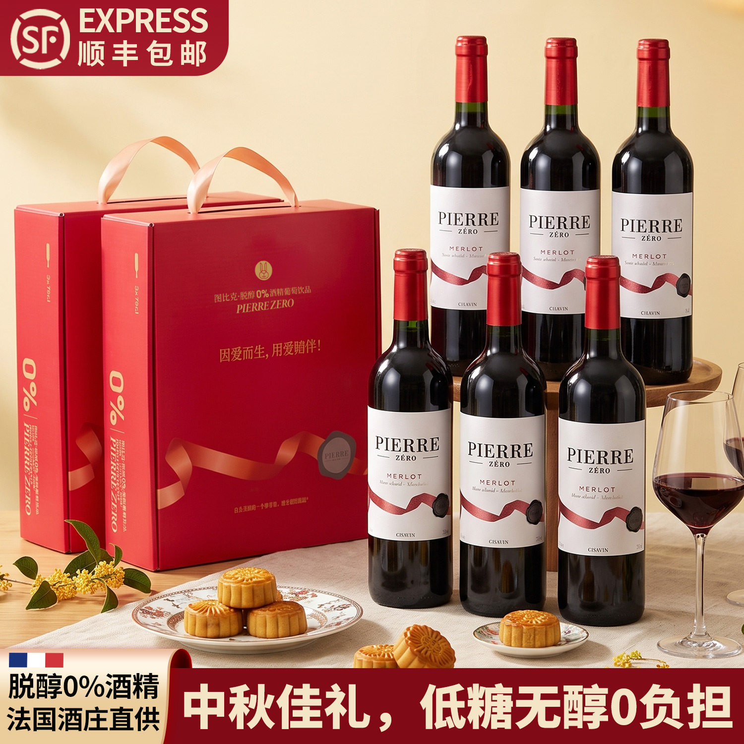 图比克法国进口无醇葡萄酒0度脱醇葡萄汁低糖无酒精红酒中秋送礼