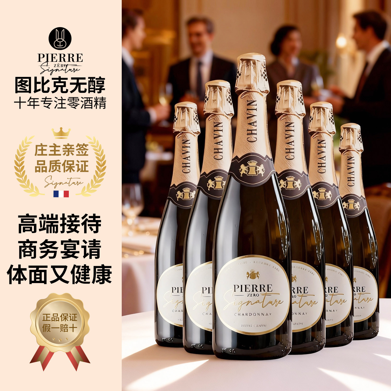 图比克无醇起泡酒脱醇喷射香槟法国进口无酒精气泡酒整箱商务应酬