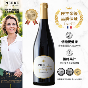 法国图比克原瓶进口歌海娜0度干红脱醇无醇葡萄酒无酒精750ml宴会