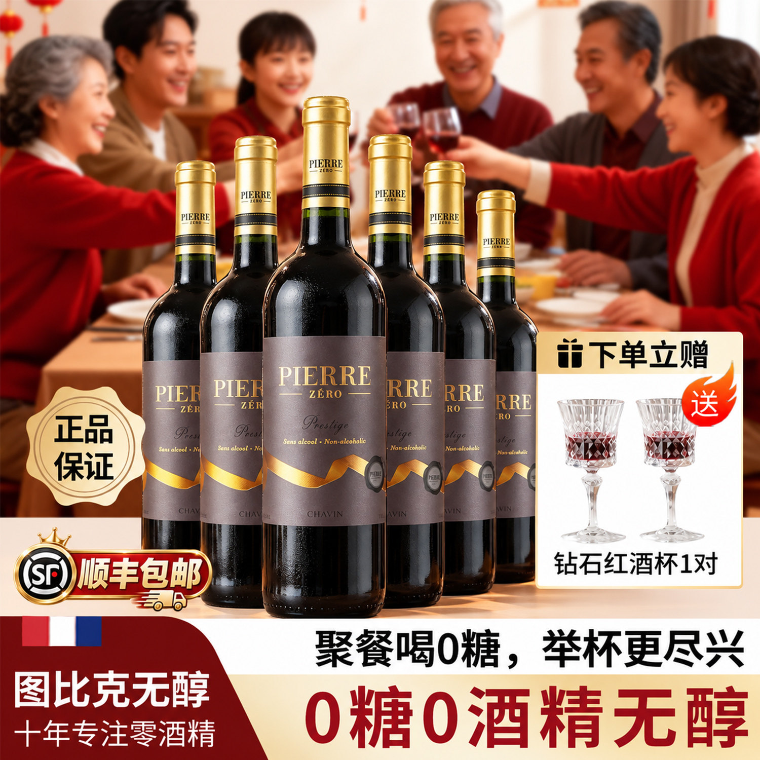 图比克法国原瓶进口无醇葡萄酒0糖0度脱醇葡萄汁无酒精干红酒聚餐