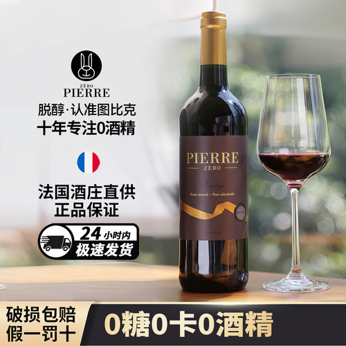 法国本土畅销品牌0糖无醇葡萄酒