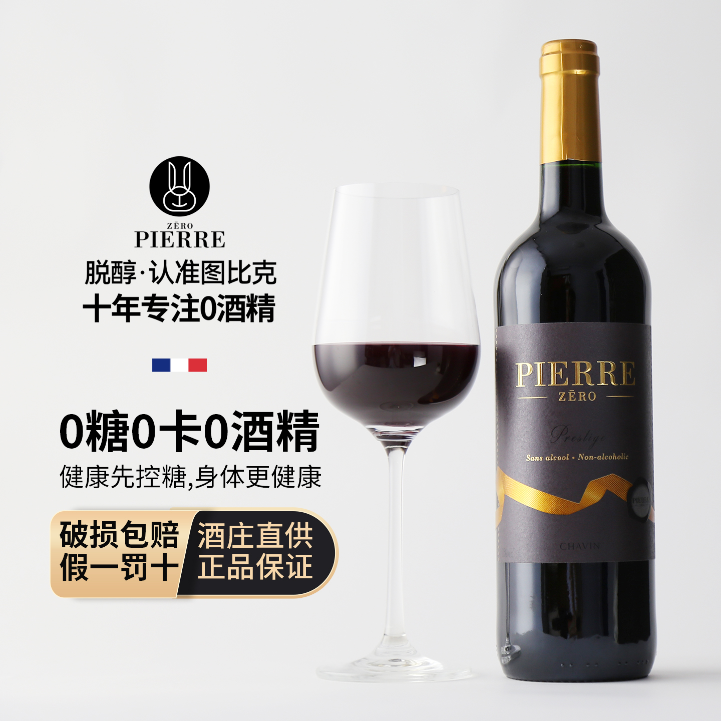 图比克无醇葡萄酒0糖0卡0酒精