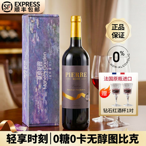 【0糖0卡】法国进口无醇葡萄酒