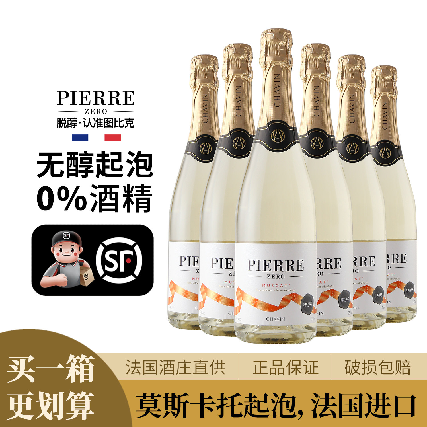 图比克法国无醇起泡酒0度脱醇莫斯卡托果酒原瓶进口无酒精气泡酒