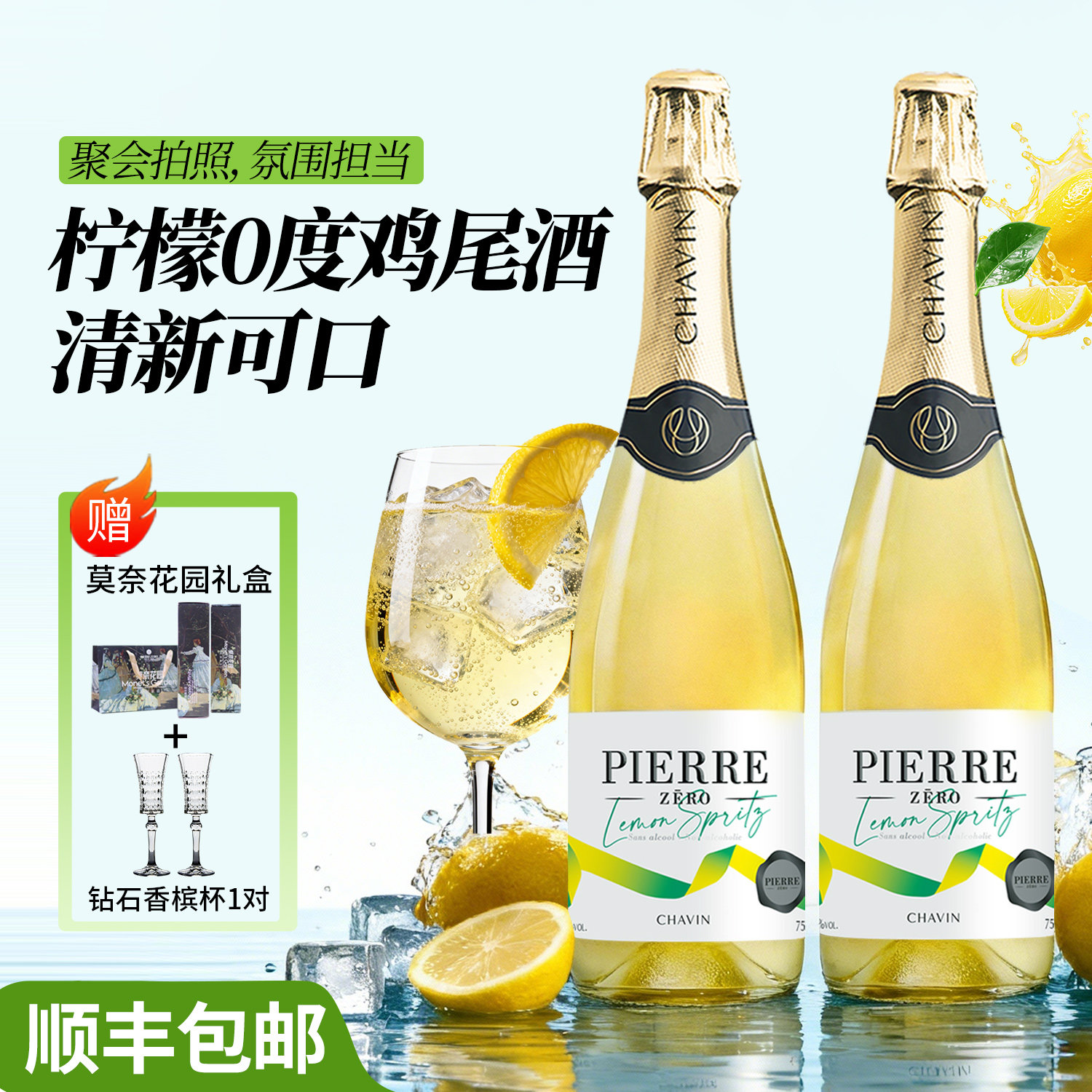 图比克柠檬味无醇果酒0度鸡尾酒法国原瓶进口无酒精脱醇起泡酒