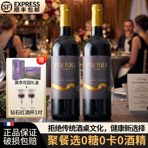 【0糖】法国进口无醇葡萄酒干红