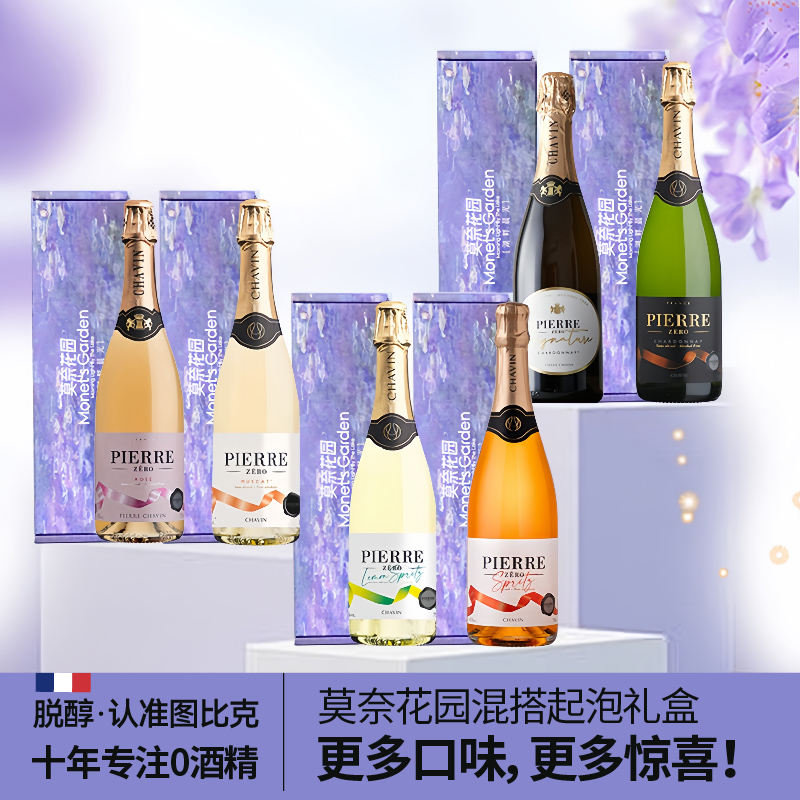 图比克无醇起泡酒法国原瓶进口无酒精气泡果酒脱醇葡萄酒多种口味